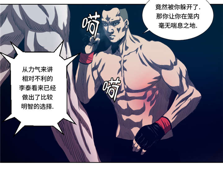 逆天狂人漫画,第34章：弱点3图