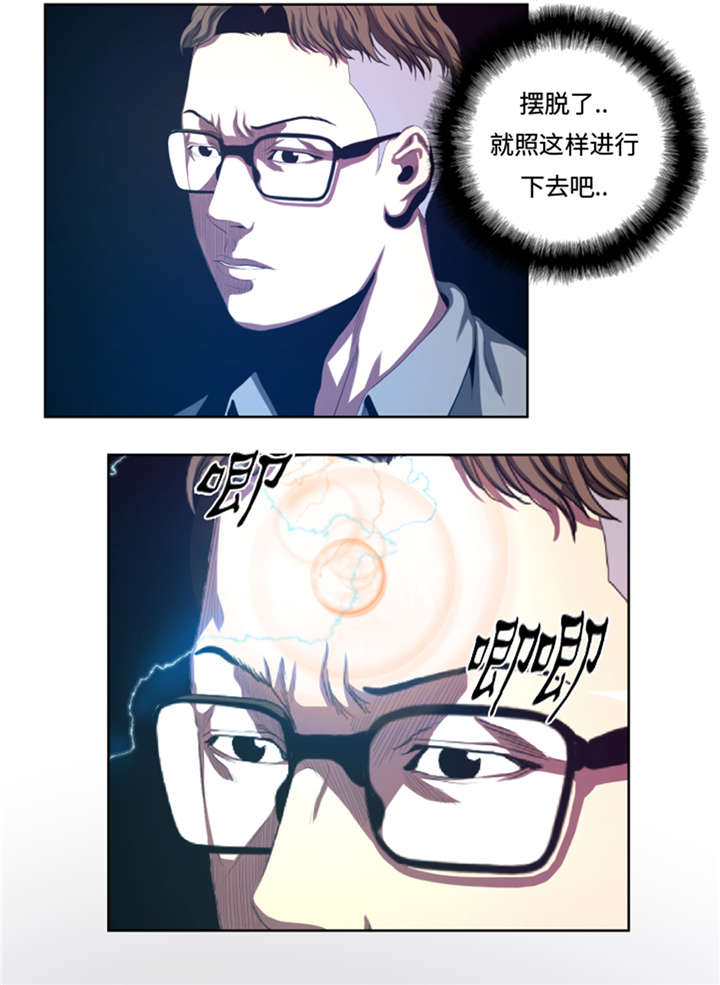 逆天狂人漫画,第32章：被掩盖的恐惧5图