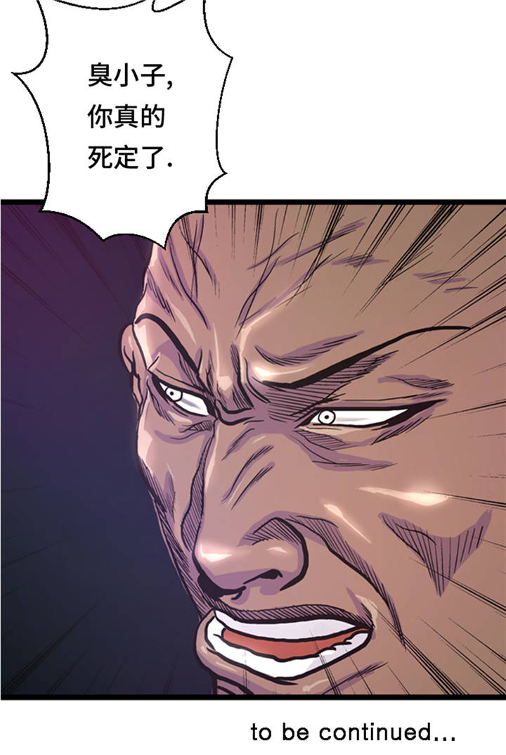 逆天狂人漫画,第3章： 挑衅2图