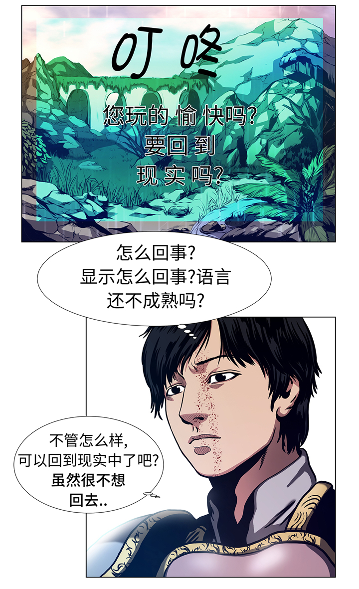 逆天狂人漫画,第73章：回到现实4图
