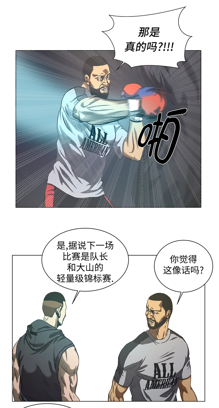 逆天狂人漫画,第57章：狂妄的家伙3图