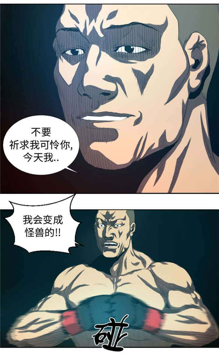 逆天狂人漫画,第32章：被掩盖的恐惧2图