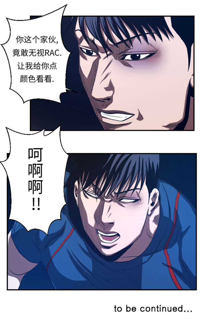逆天狂人漫画,第39章：竟敢无视我4图