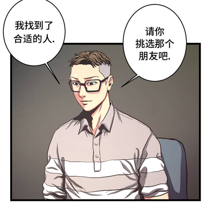 逆天狂人漫画,第7章：最强搭档2图