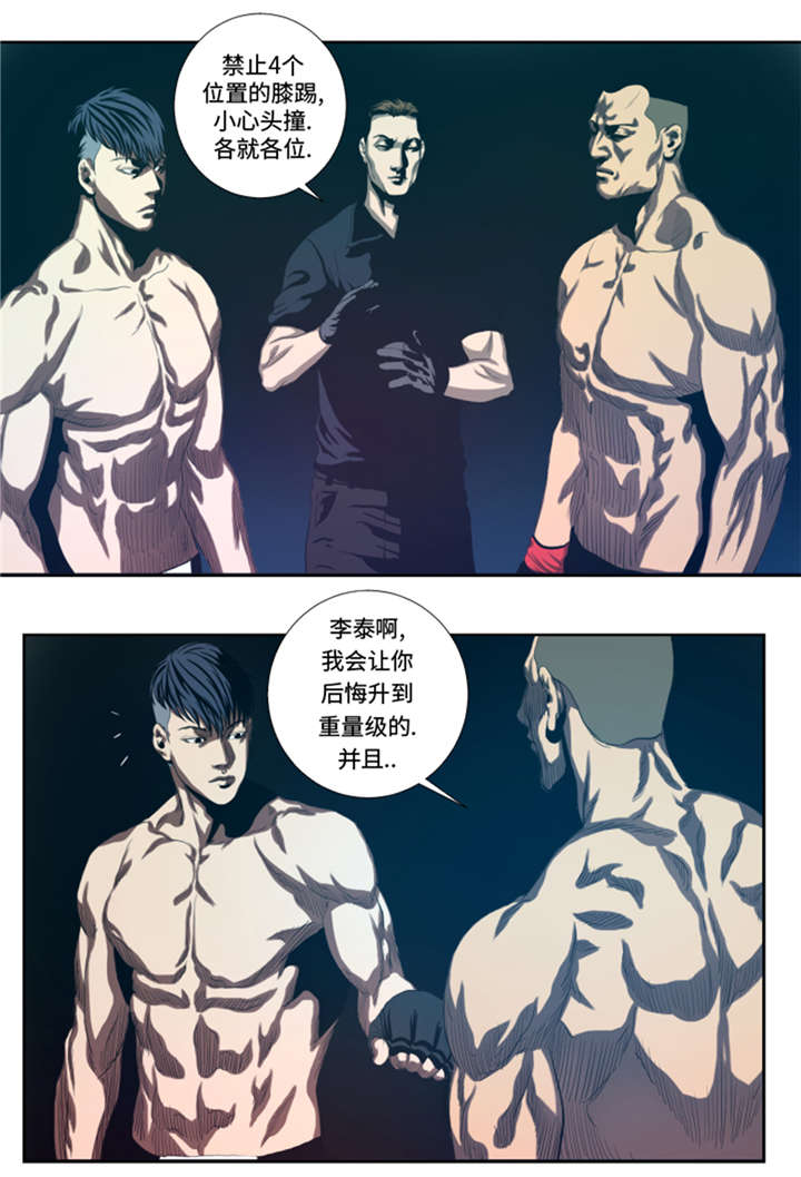 逆天狂人漫画,第32章：被掩盖的恐惧1图