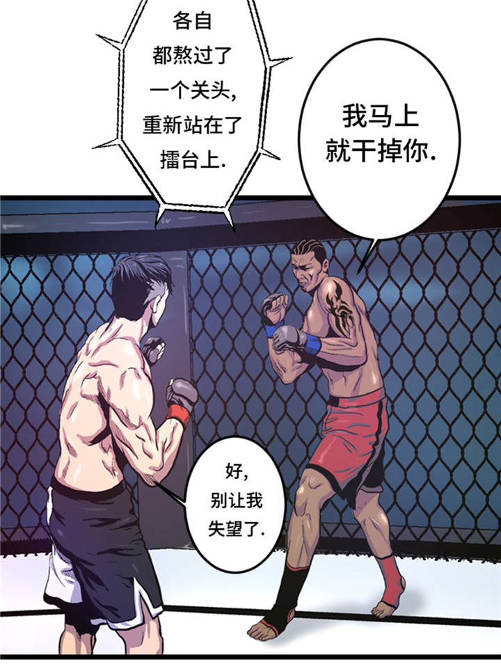 逆天狂人漫画,第3章： 挑衅5图