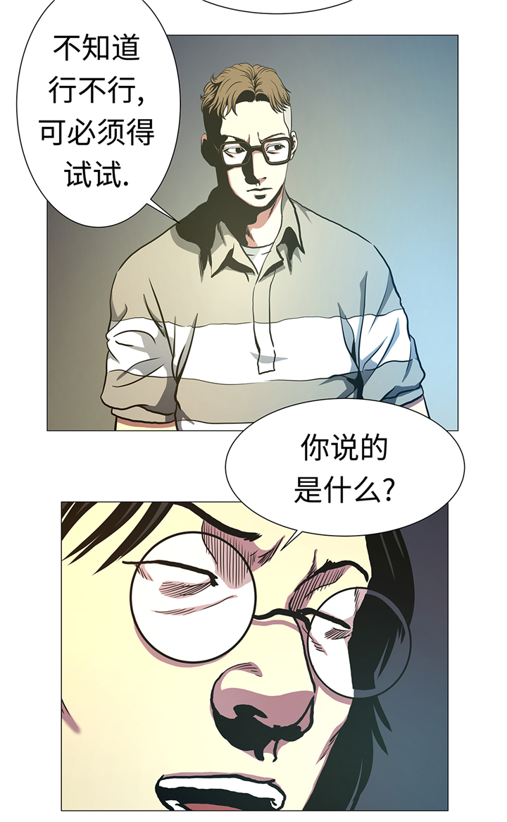 逆天狂人漫画,第85章：艰难的胜利3图