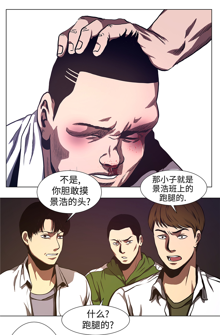 逆天狂人漫画,第69章：跑腿的3图