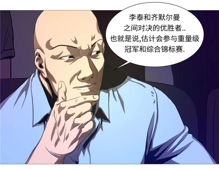 逆天狂人漫画,第25章： 重量级综合锦标赛2图