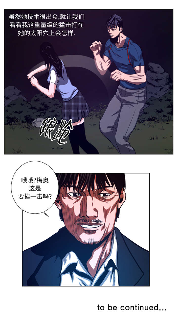 逆天狂人漫画,第43章：较量1图