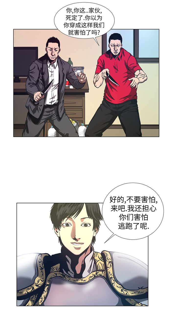 逆天狂人漫画,第74章：抓住那小子4图