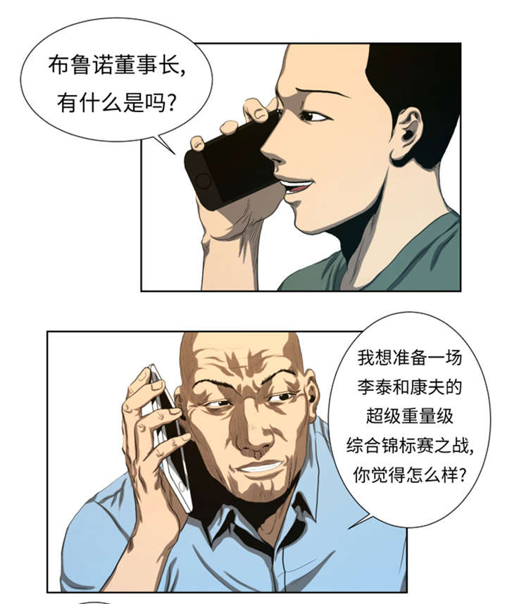 逆天狂人漫画,第44章：令人兴奋的新人3图