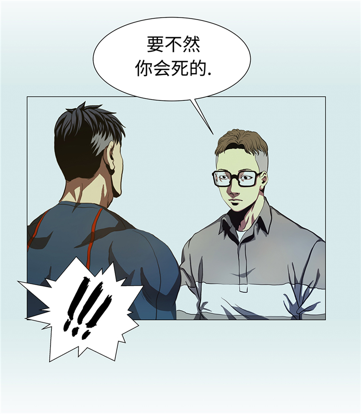 逆天狂人漫画,第83章：先下手为强4图