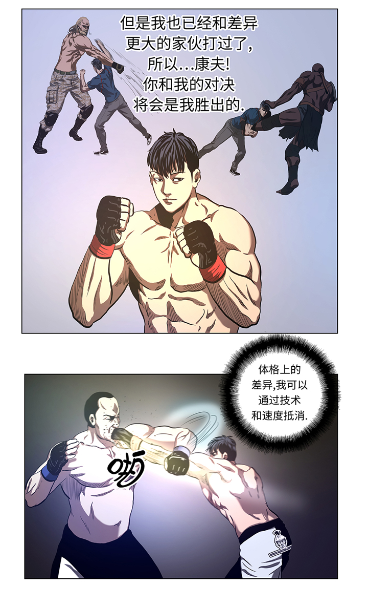 逆天狂人漫画,第54章：拼尽一切2图