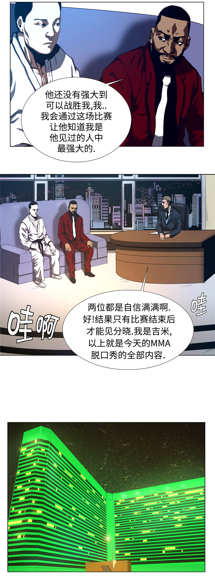 逆天狂人漫画,第59章：武术家的执念1图