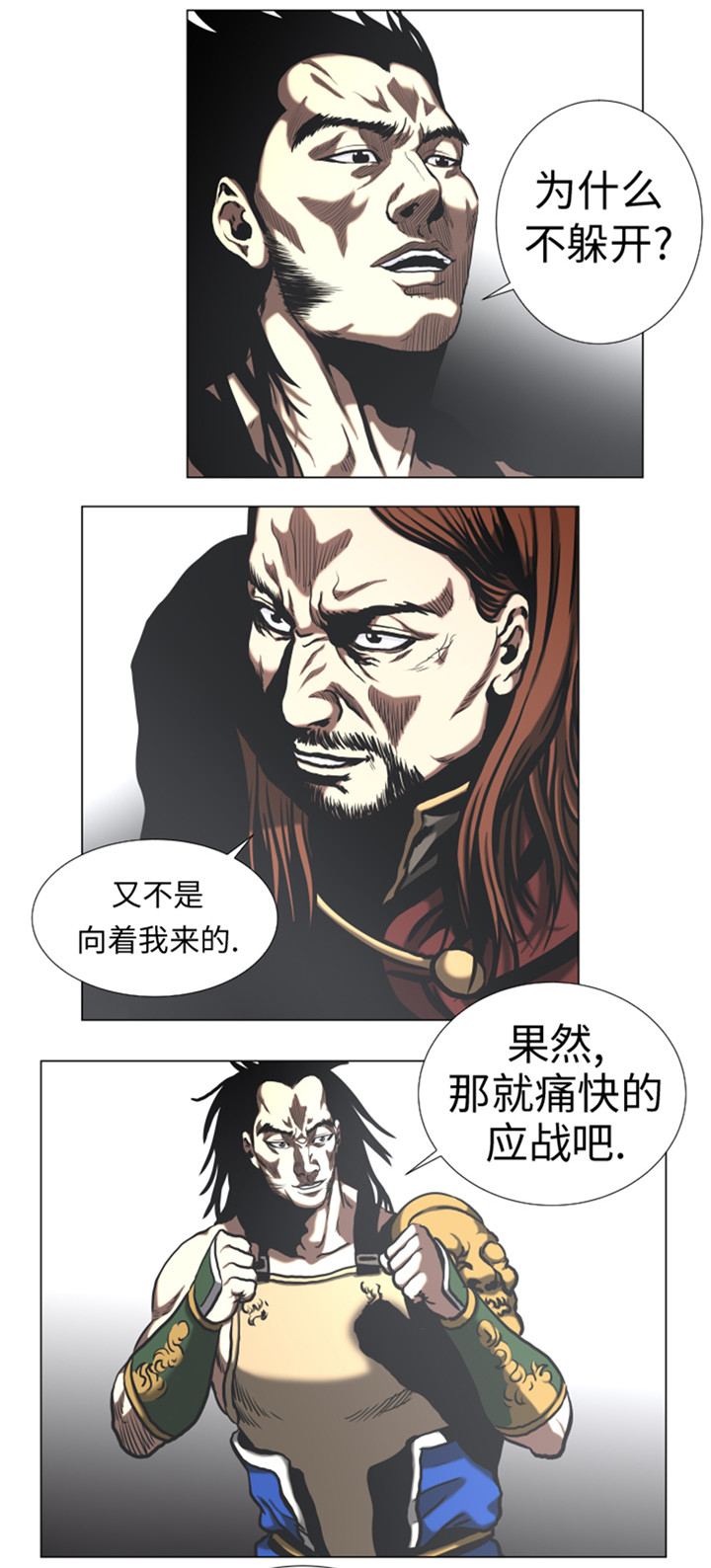 逆天狂人漫画,第49章：交手2图