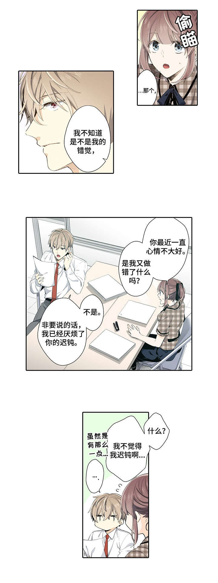 崇拜的上司漫画,第22章：等等我2图