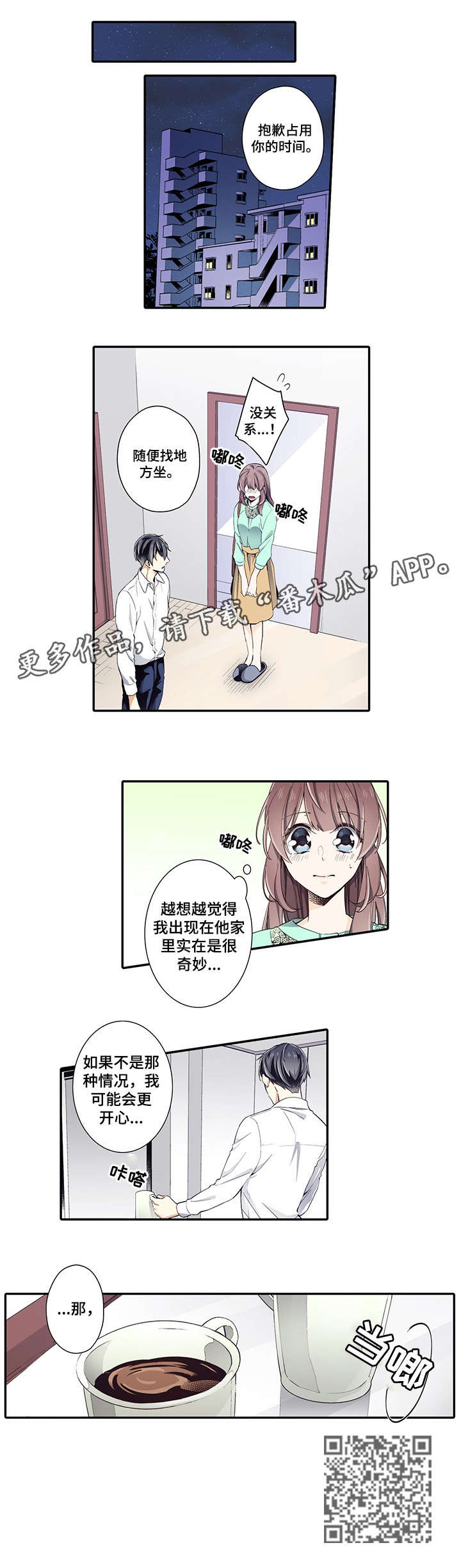 崇拜的上司漫画,第5章：我愿意5图