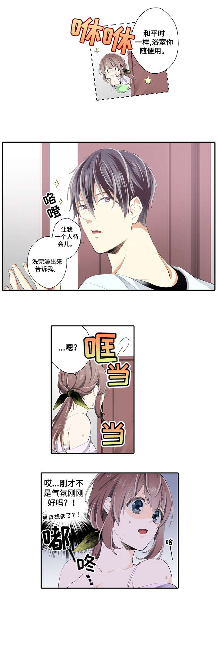 崇拜的上司漫画,第11章：魅力1图
