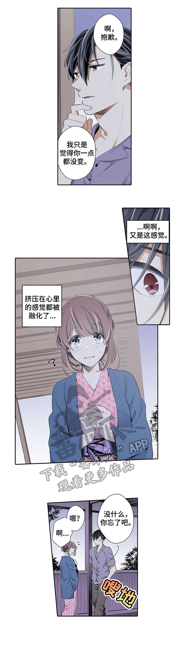 崇拜的上司漫画,第27章：融化1图