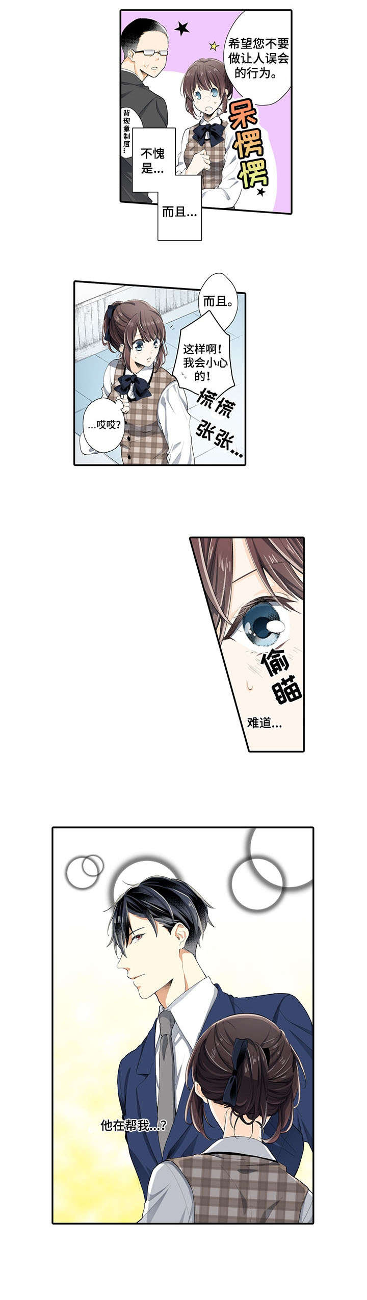 崇拜的上司漫画,第2章：小说3图