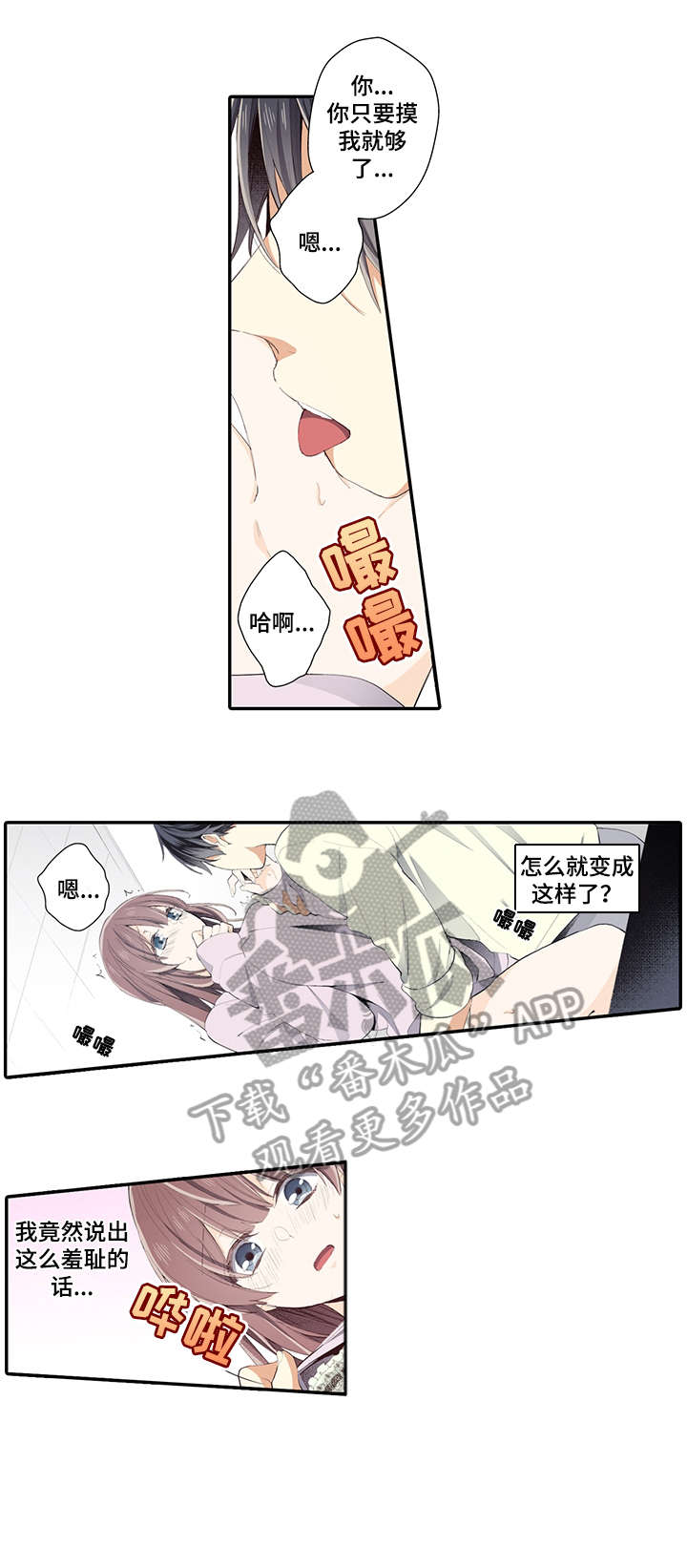崇拜的上司漫画,第14章：对不起1图