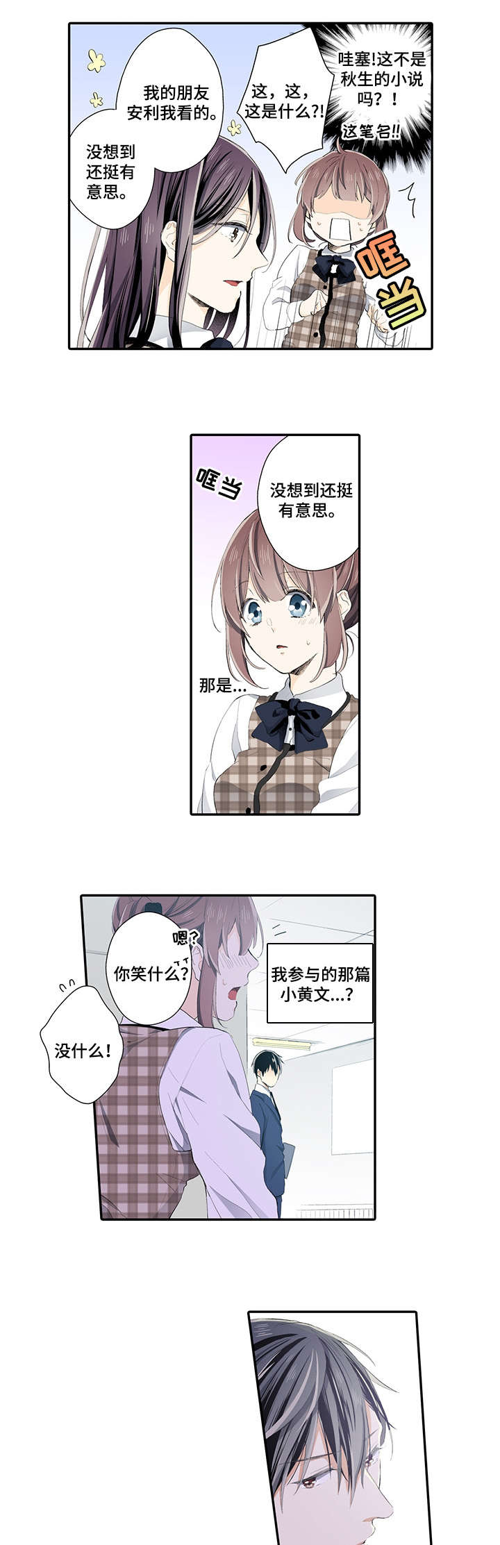 崇拜的上司漫画,第12章：不行3图