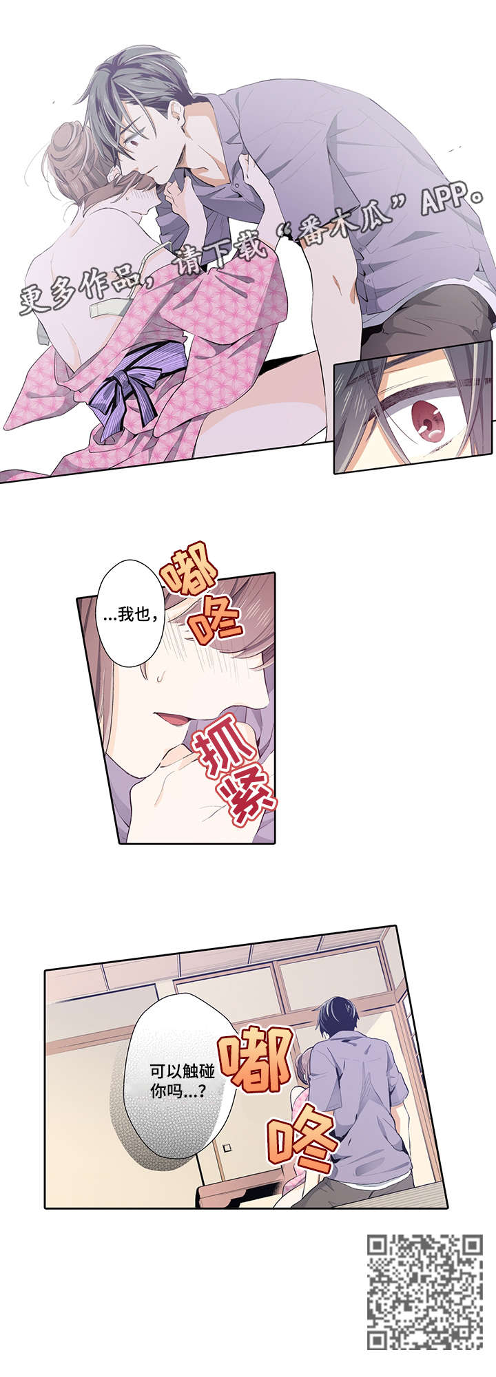 崇拜的上司漫画,第27章：融化2图