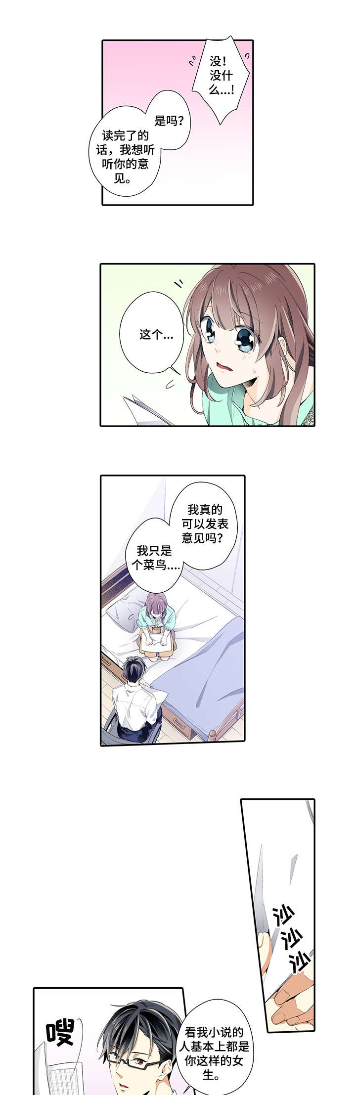 崇拜的上司漫画,第6章：认真2图