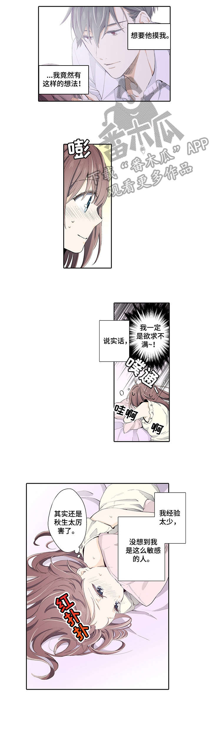 崇拜的上司漫画,第23章：买东西吃1图