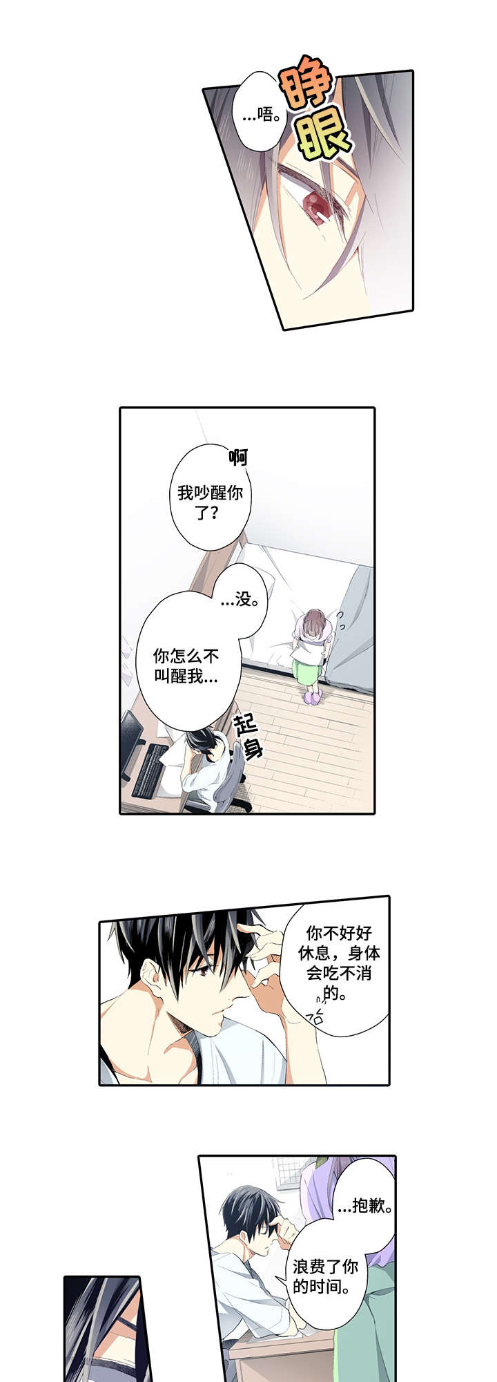 崇拜的上司漫画,第10章：记得4图