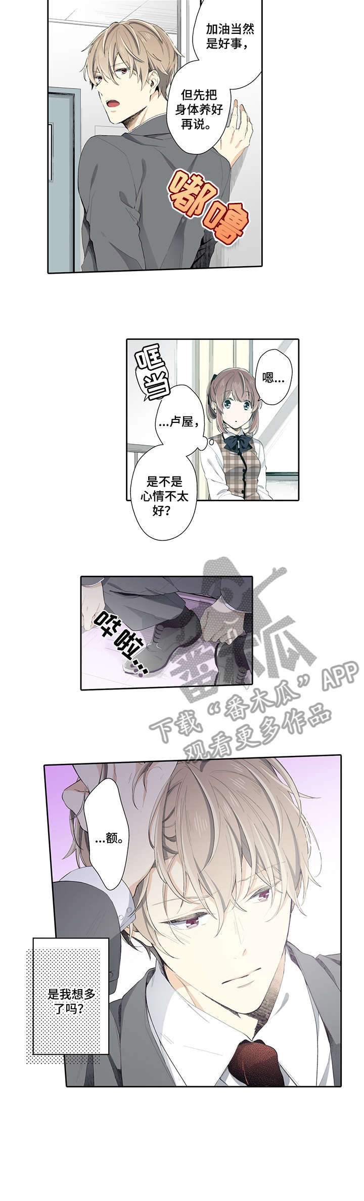 崇拜的上司漫画,第18章：加油2图