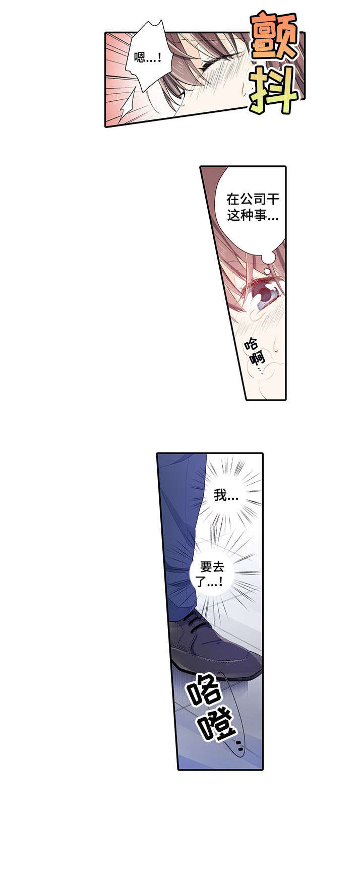 崇拜的上司漫画,第3章：具体3图