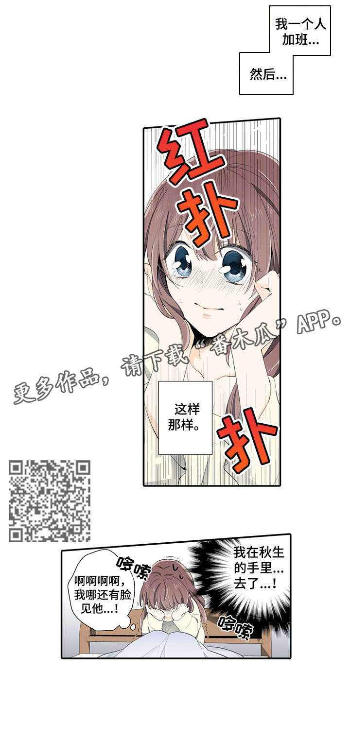 崇拜的上司漫画,第4章：晚了5图