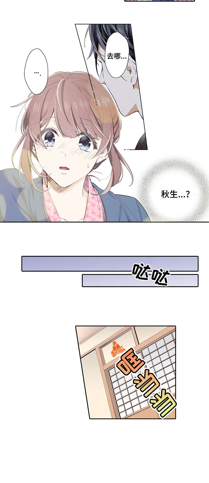 崇拜的上司漫画,第27章：融化4图