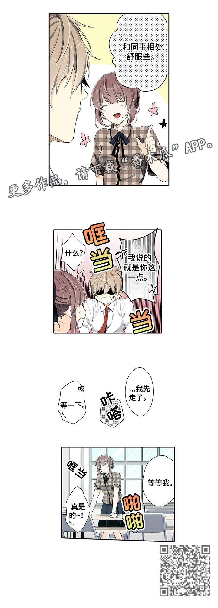 崇拜的上司漫画,第22章：等等我4图