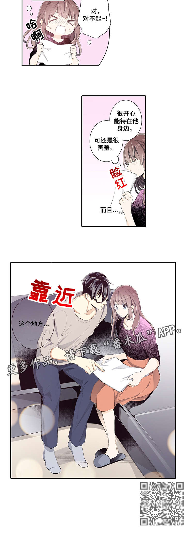 崇拜的上司漫画,第7章：害羞3图