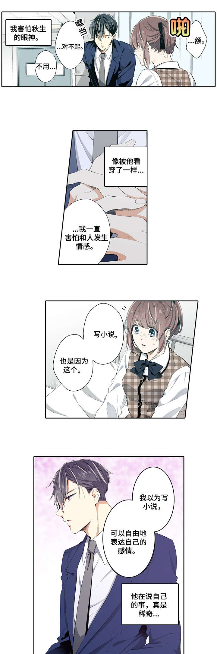 崇拜的上司漫画,第17章：感冒1图