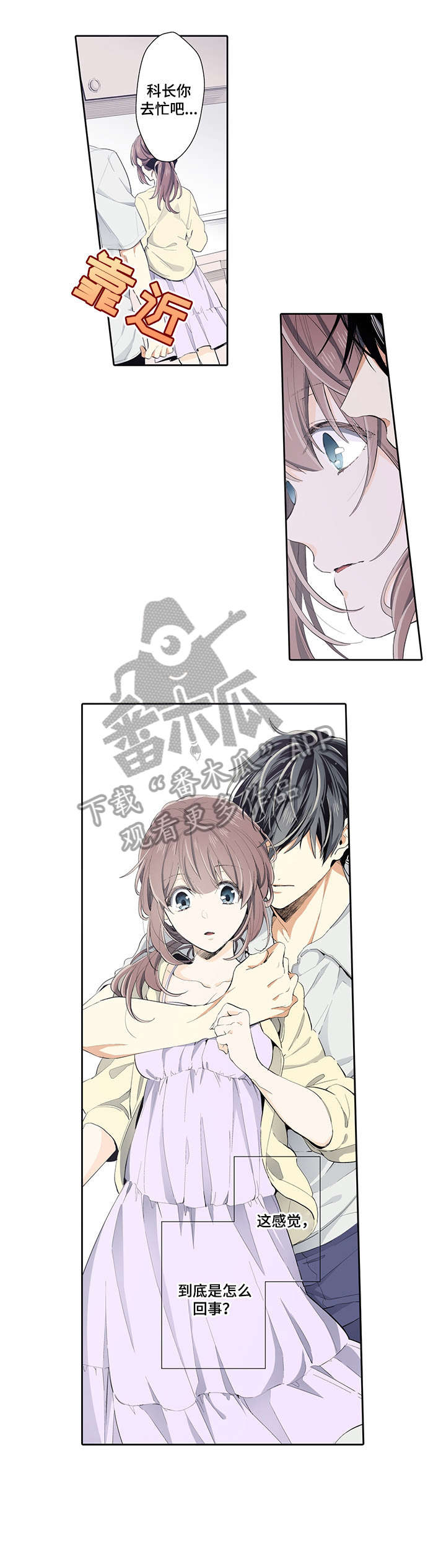 崇拜的上司漫画,第24章：打扰1图