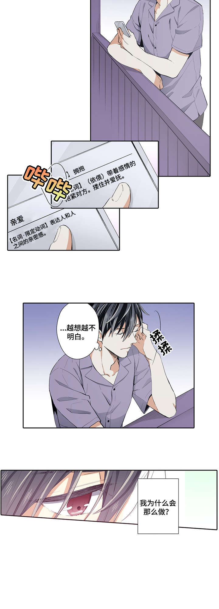 崇拜的上司漫画,第26章：以为3图