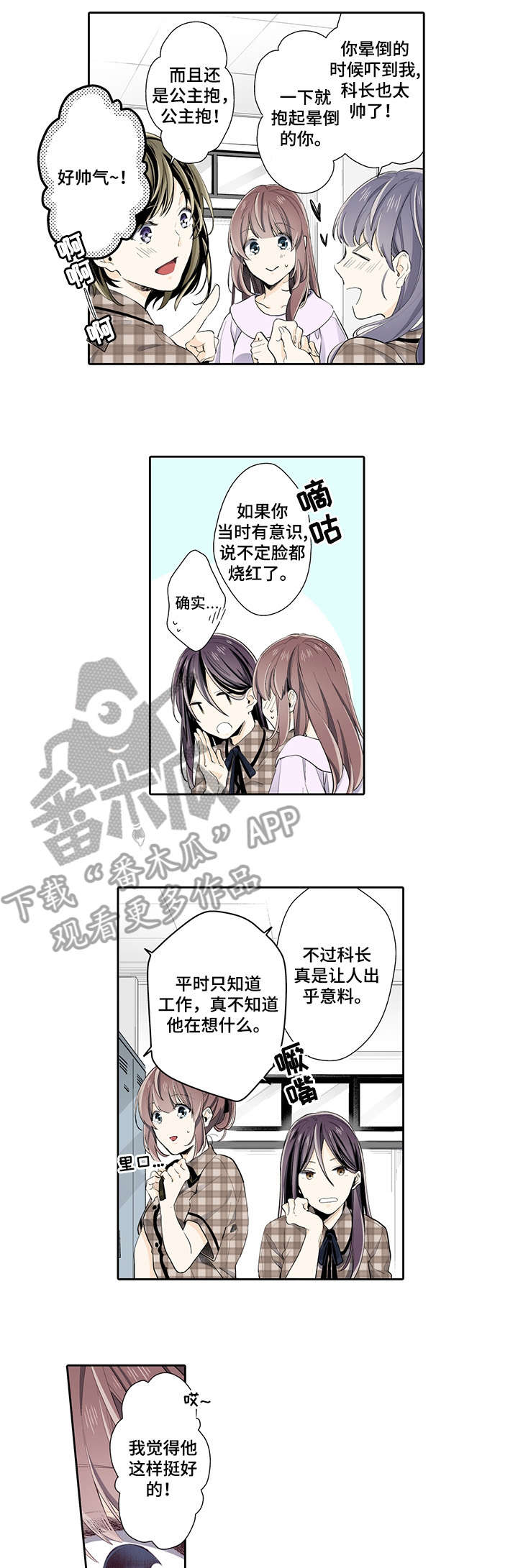 崇拜的上司漫画,第19章：生日2图