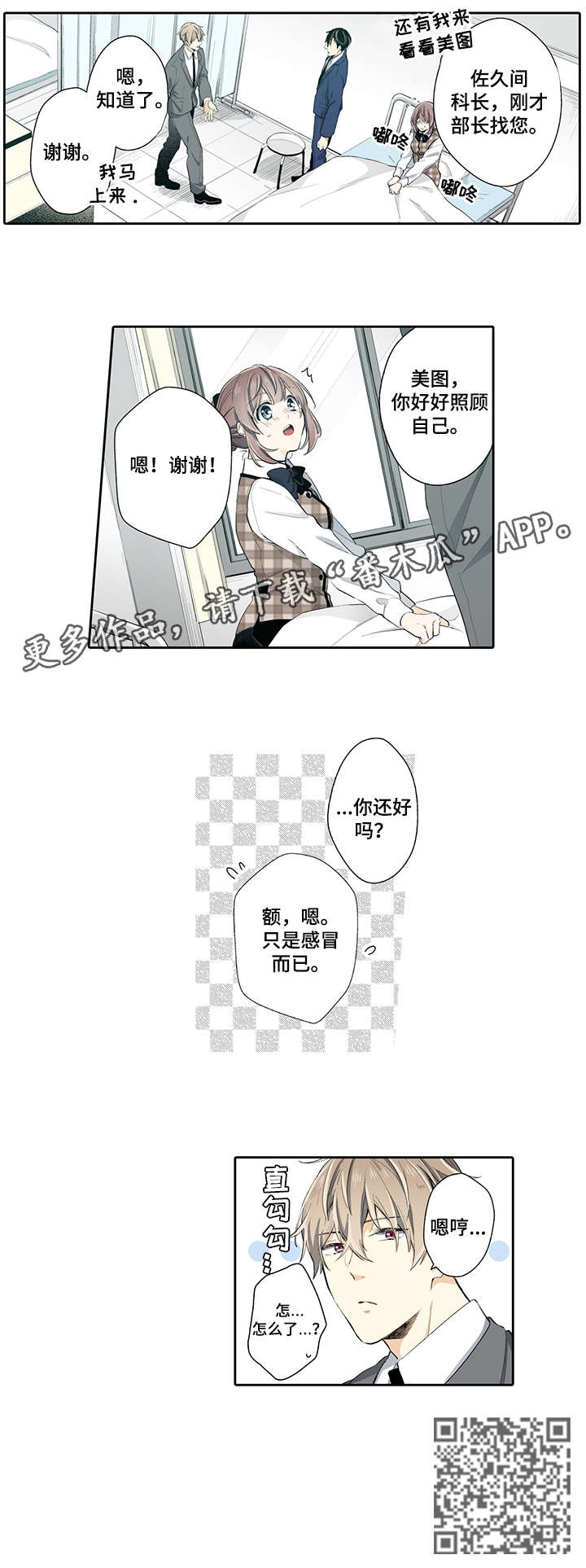 崇拜的上司漫画,第17章：感冒4图