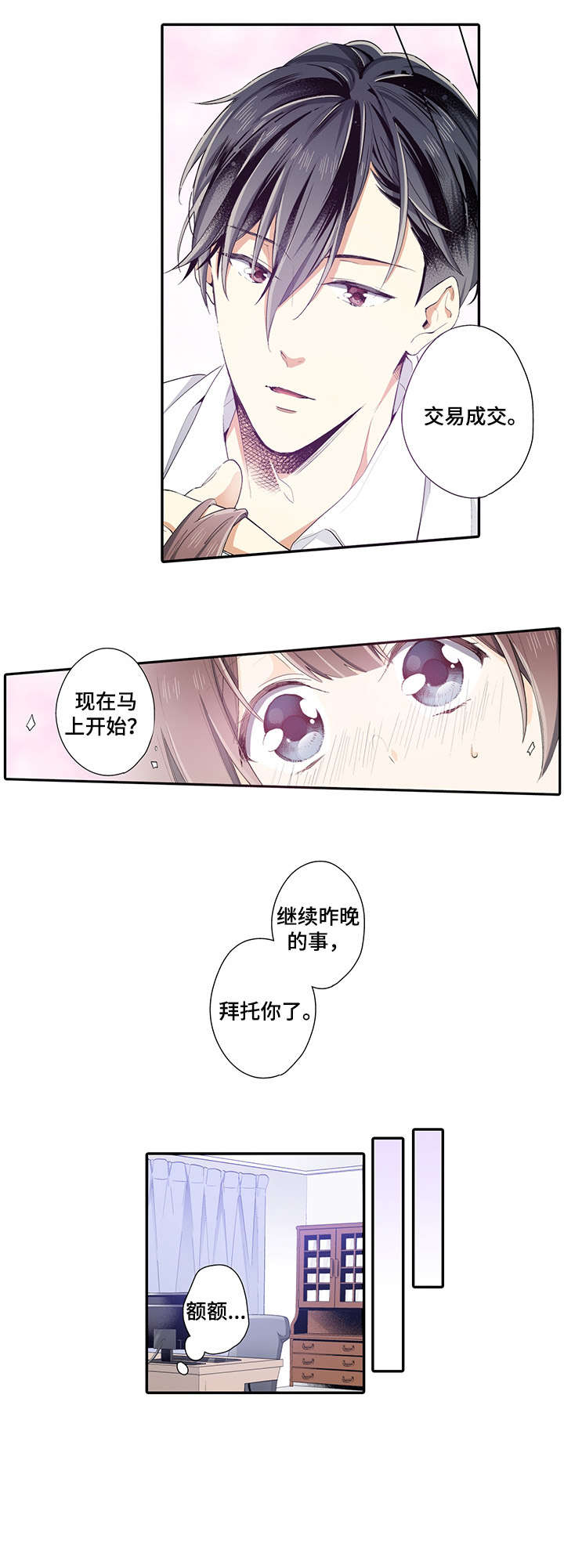 崇拜的上司漫画,第6章：认真5图
