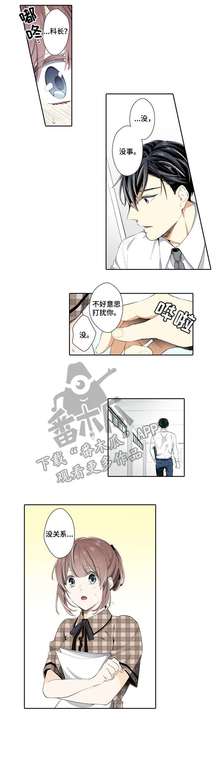 崇拜的上司漫画,第23章：买东西吃4图