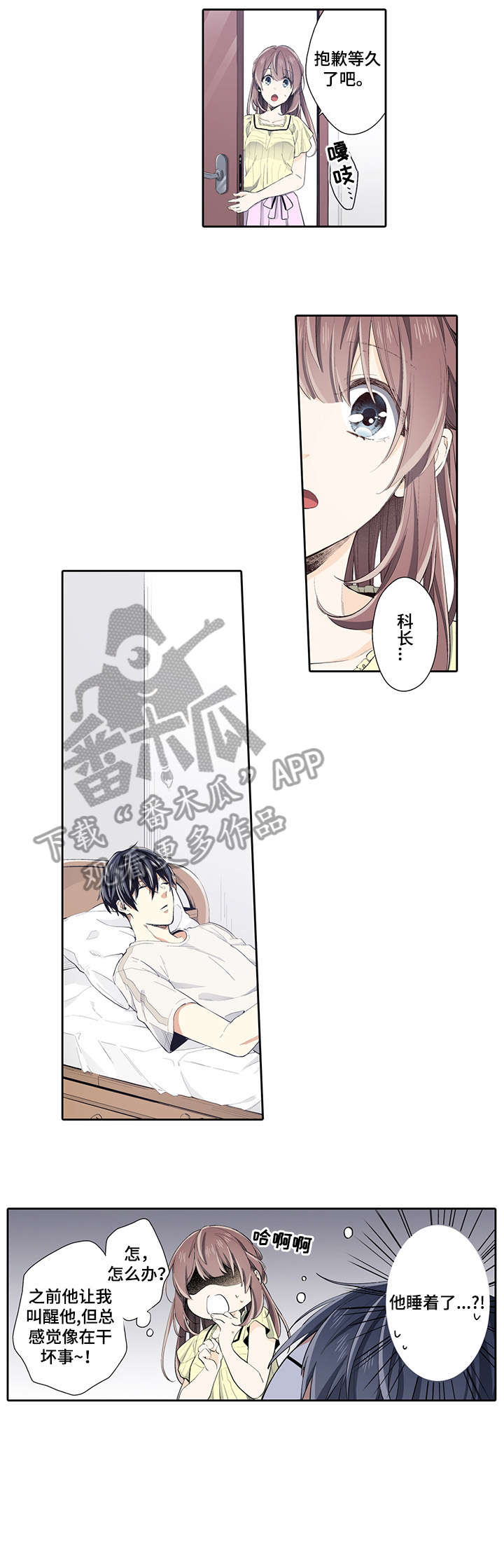 崇拜的上司漫画,第20章：开始吧2图