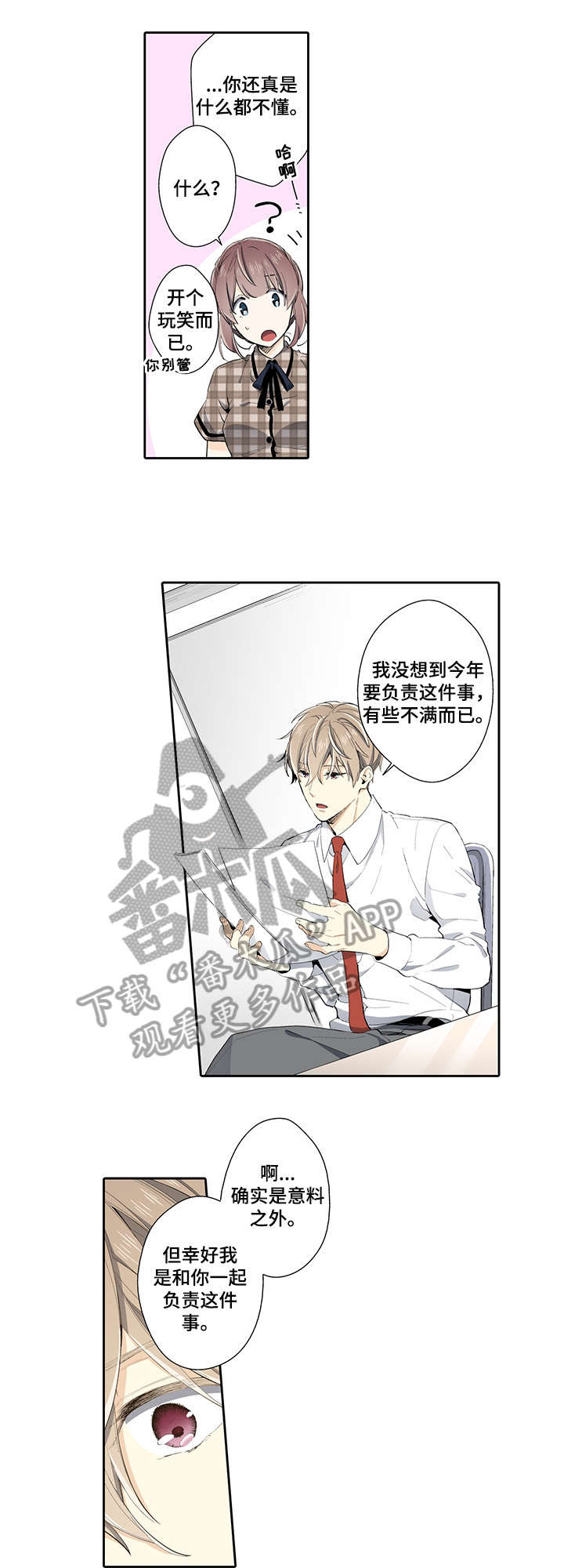 崇拜的上司漫画,第22章：等等我3图