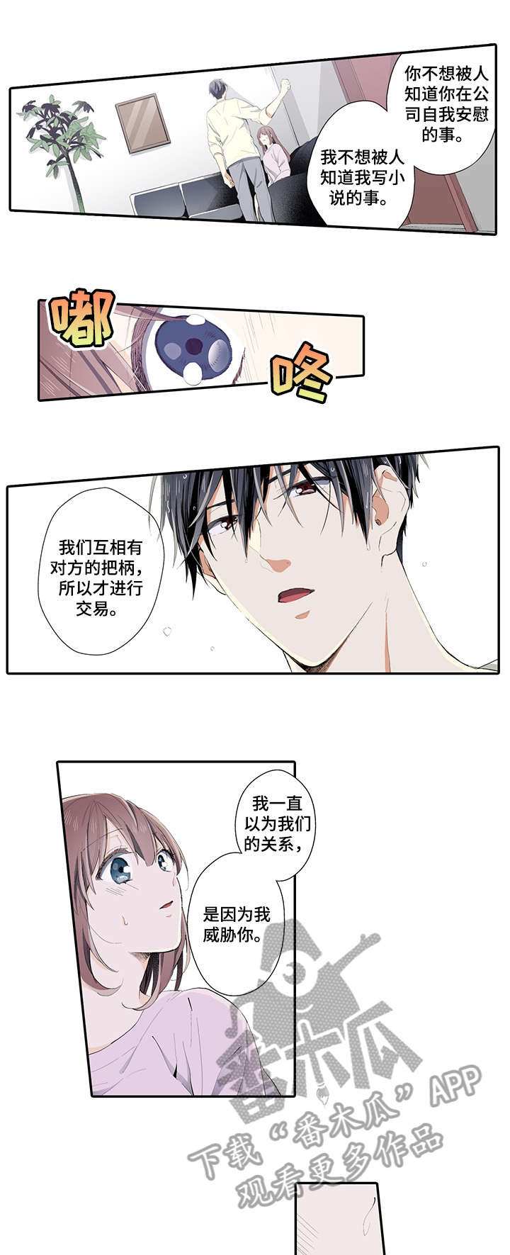 崇拜的上司漫画,第13章：听你的4图