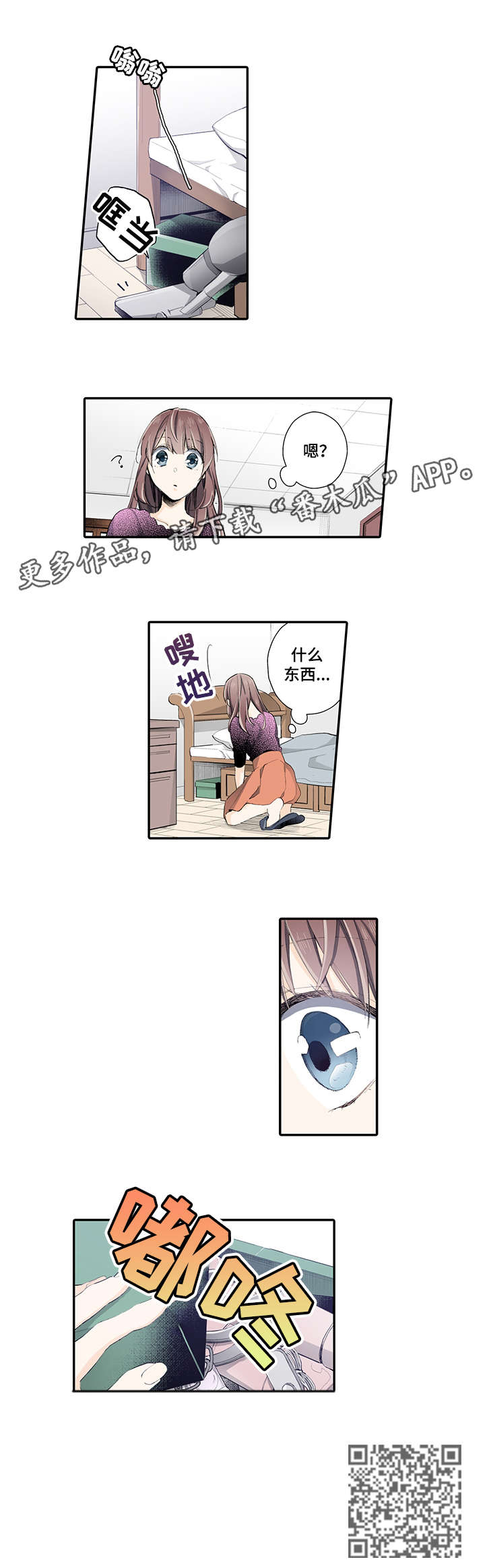 崇拜的上司漫画,第8章：麻烦你了4图