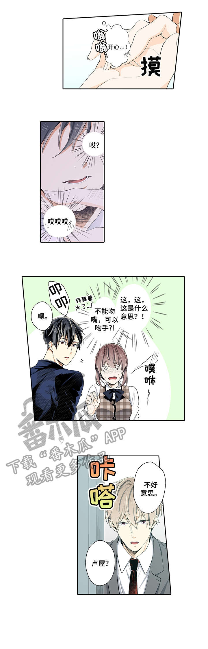 崇拜的上司漫画,第17章：感冒3图