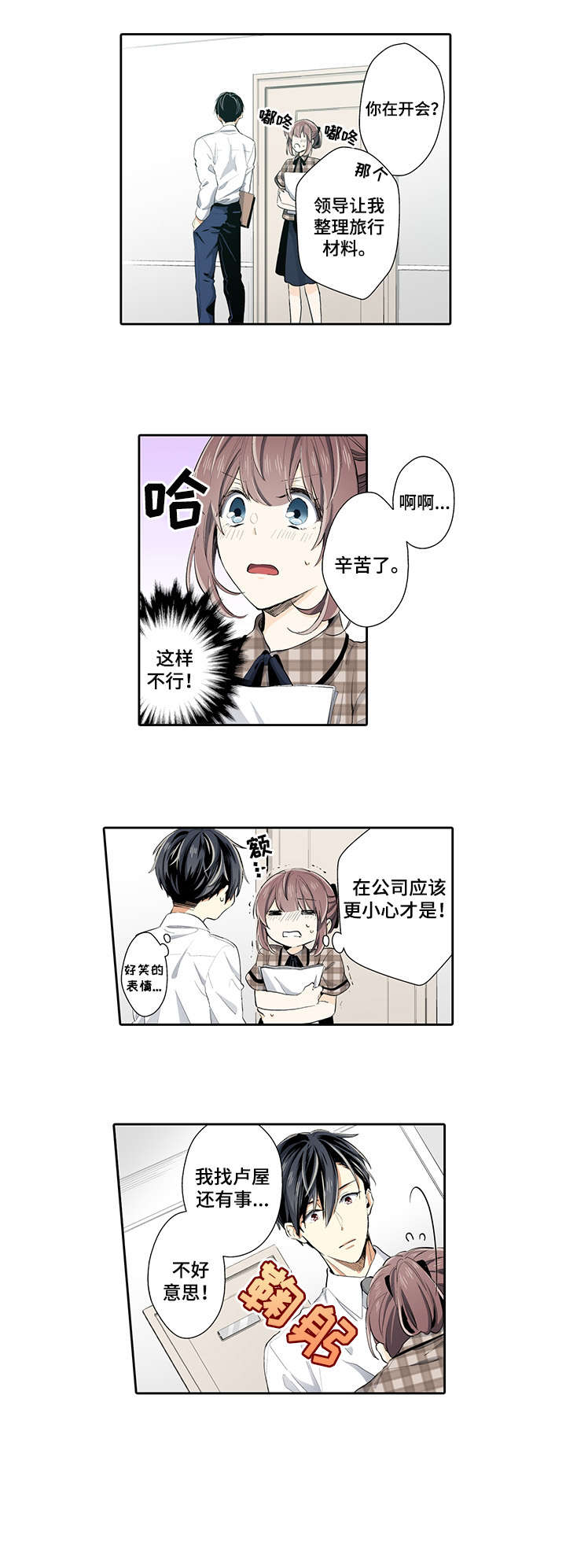 崇拜的上司漫画,第23章：买东西吃2图